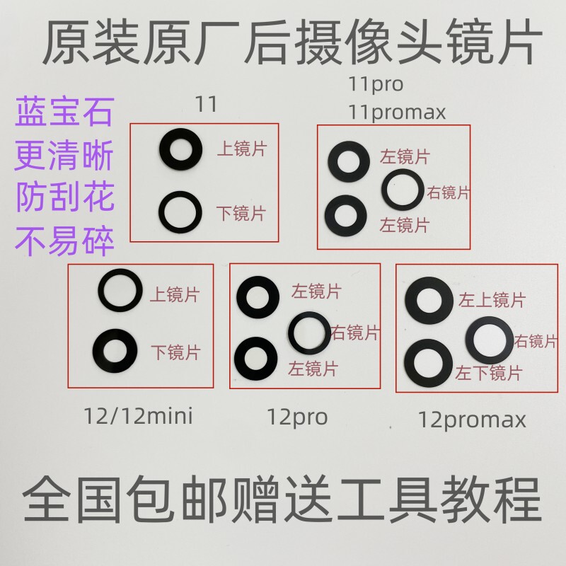 Suitable for iPhone 11 Apple 12 12Promax Original Rear Camera Glass Lens 11Pro Sapphire