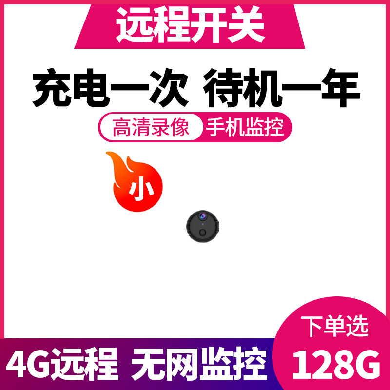 4g camera Home portable with mobile phone remote wireless monitor fan small HD without network plug-in