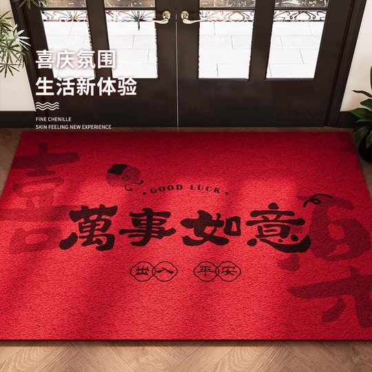 2025新年入户门地垫红色丝圈进门脚垫子玄关家用乔迁喜庆除尘地毯