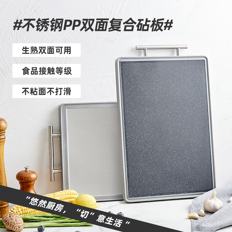 淘宝心选 304不锈钢PP双面复合砧板 防霉不沾 39*27cm 图2