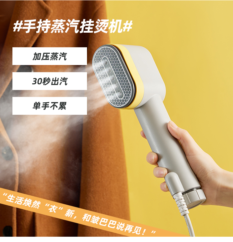 单手不累，30秒出气不必久等：淘宝心选 手持加压挂烫机熨烫机 49元包邮 值值值-买手聚集的地方