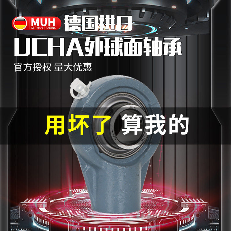 MUH外球面轴承悬吊式带座UCHA203 204 205 206 207 208 209 210