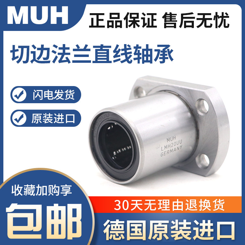 进口MUH钢保H法兰直线轴承LMH6 8 10 12 13 16 20 25 30 35 40GA
