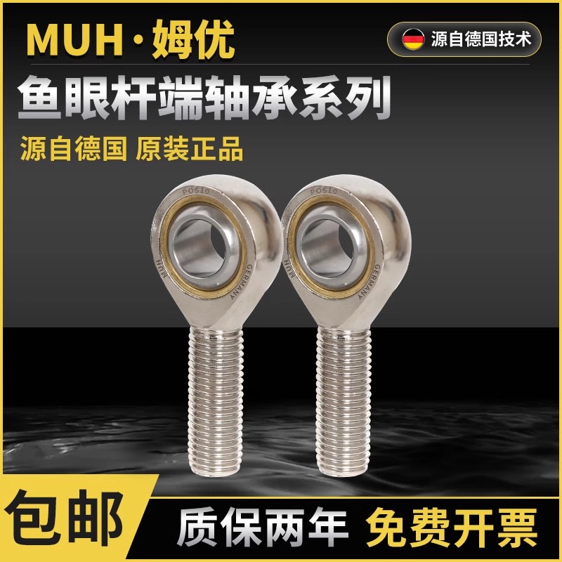 德国进口MUH杆端鱼眼关节轴承 POS SA 4 5 6 8 10 12 14 16 20 L