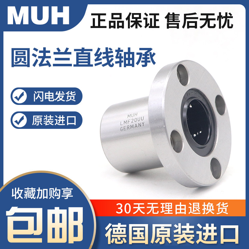 德国进口MUH加长导向圆法兰直线轴承 LMFP60LUU型号 轴承钢材质标准件