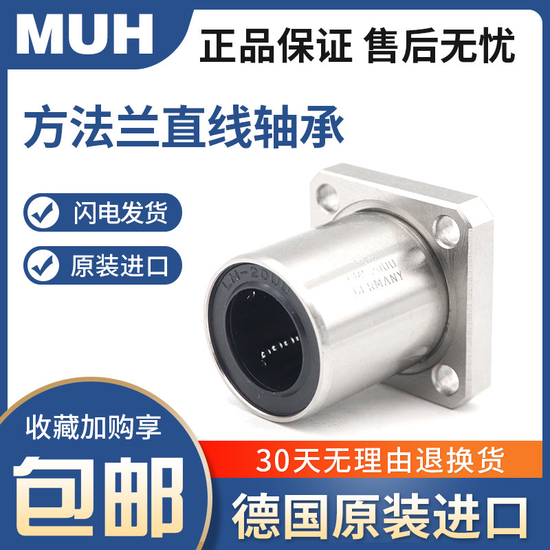 MUH加长导向方法兰直线轴承LMKP6 8 10 12 16 20 25 30 40 50LUU
