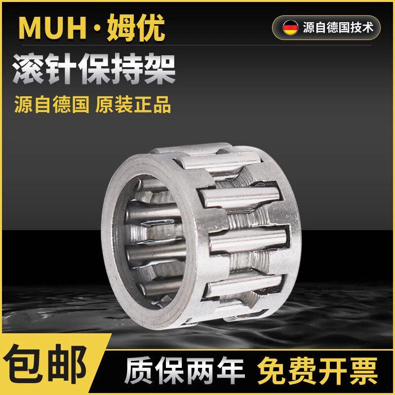 德国进口MUH K滚针花篮轴承内径2.5-14 15 8 10 12 15 20 687420