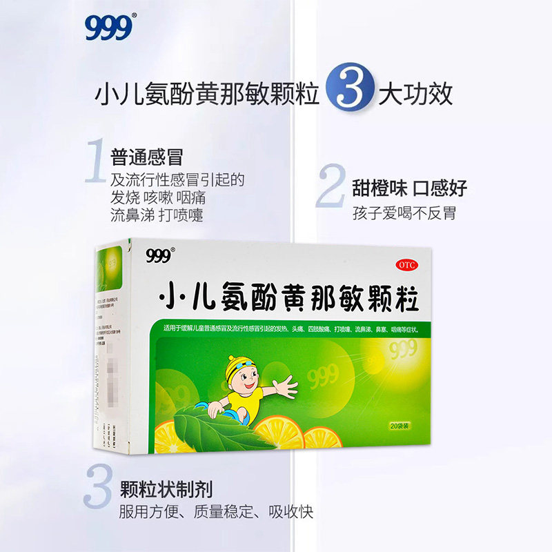 小儿氨酚黄那敏颗粒用量，绝绝子的使用指南，让宝宝远离感冒不适！
