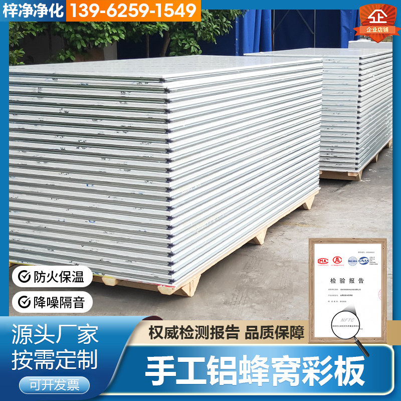 Handmade Aluminum Honeycomb Color Steel Sheet Fire Partition Wall Purification Sandwich Operating Room Clean Board Stainless Steel Rock Wool Board Suspended Ceiling