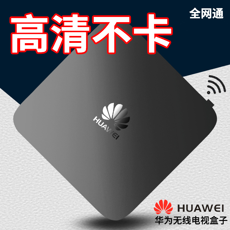 Huawei ec6110 full Netcom HD 4k home wireless wifi projection screen set-top box TV box digital cable satellite cat dual-band receiver Android Unicom hard drive pot player