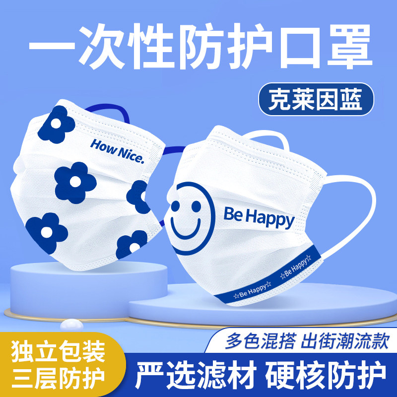 2022 Klein blue new slimming mask female high value disposable three-layer color cute mask for boys and girls