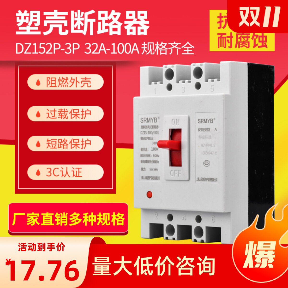 Shanghai people DZ15 plastic case circuit breaker air switch three-phase two-phase total switch 100A 63A