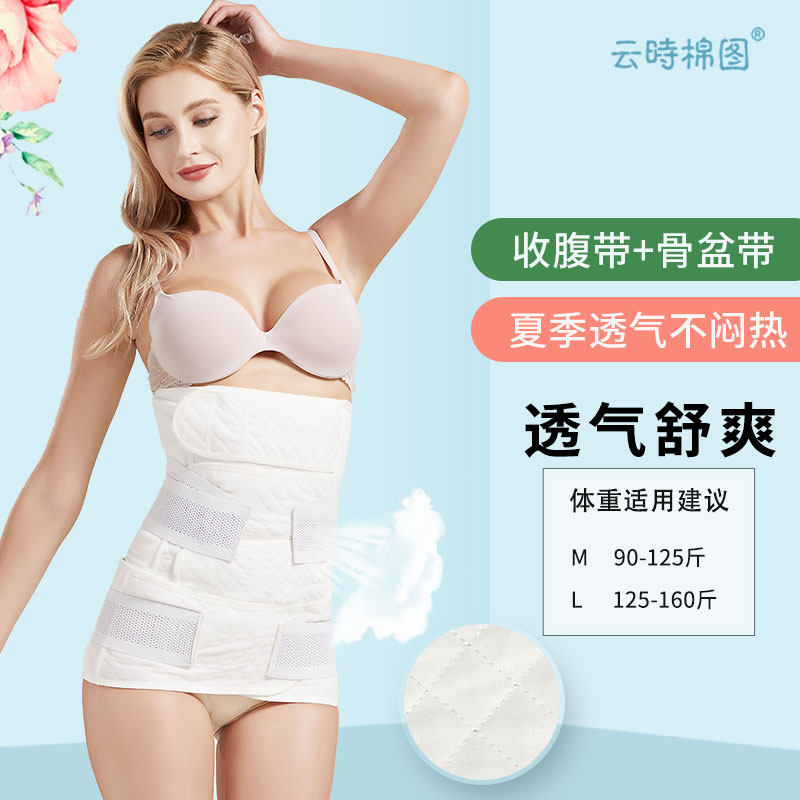 Postpartum corset belt caesarean section abdominal planation special corset belt maternal natural delivery winter breathable restraint belt thin