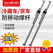 Refrigerated truck carriage strut fixed cargo adjustable non-perforated telescopic top bar van pickup truck support rod