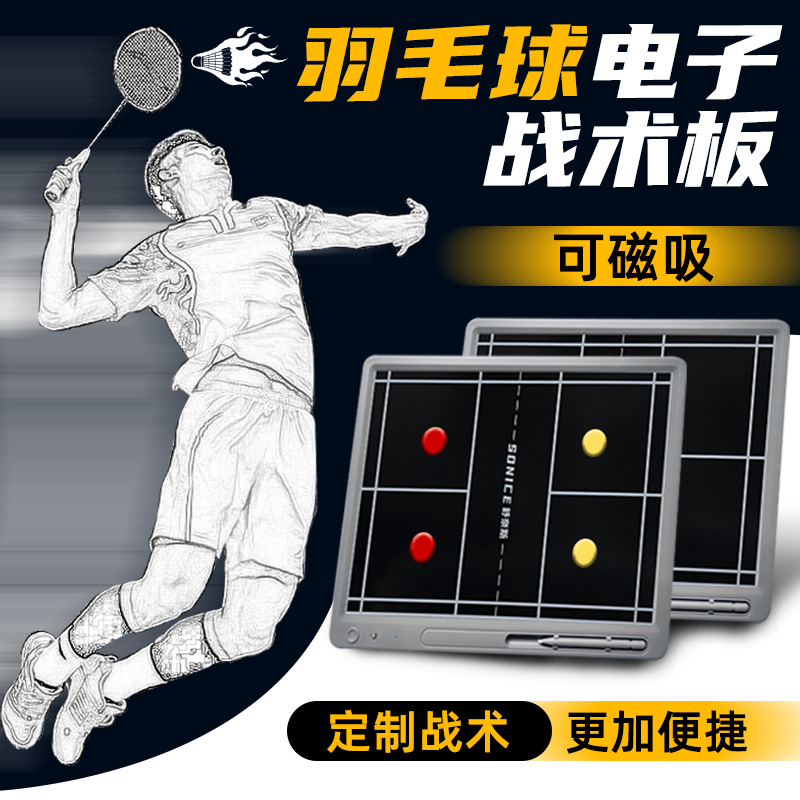 Professional Badminton Electronic Tactical Board Magnetic Attraction Pawns Professional Coach Training Command Teaching Board Magnetic Tactical Board-Taobao