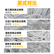 Football thickened net standard five-a-side game goal net seven-a-side eleven-a-side gantry football net