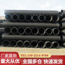 HDPE Double Wall Bellows Large Aperture 300 Municipal Buried Road Real Wall Drain Blow-off Pipe Hollow Wall Downpipe