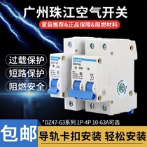Guangzhou Pearl River 1p Air 63a 63a 16a 16a 32a 32a breaker 2p 2p 3p Empty open 20a Air conditioning DZ47