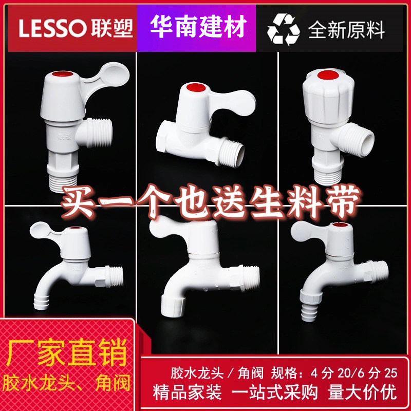 United Plastic 4 Sub-plastic Domestic tap mesh nozzle Washing machine Special strainer 6 Sub-PVC angular valve lengthened water nozzle