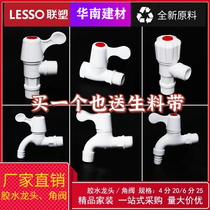United Plastic 4 Sub-plastic Domestic tap mesh nozzle Washing machine Special strainer 6 Sub-PVC angular valve lengthened water nozzle