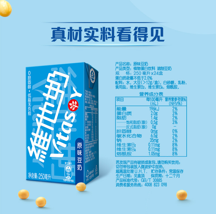 安享好物 安享C级含乳饮料-维他奶原味豆奶 国标 