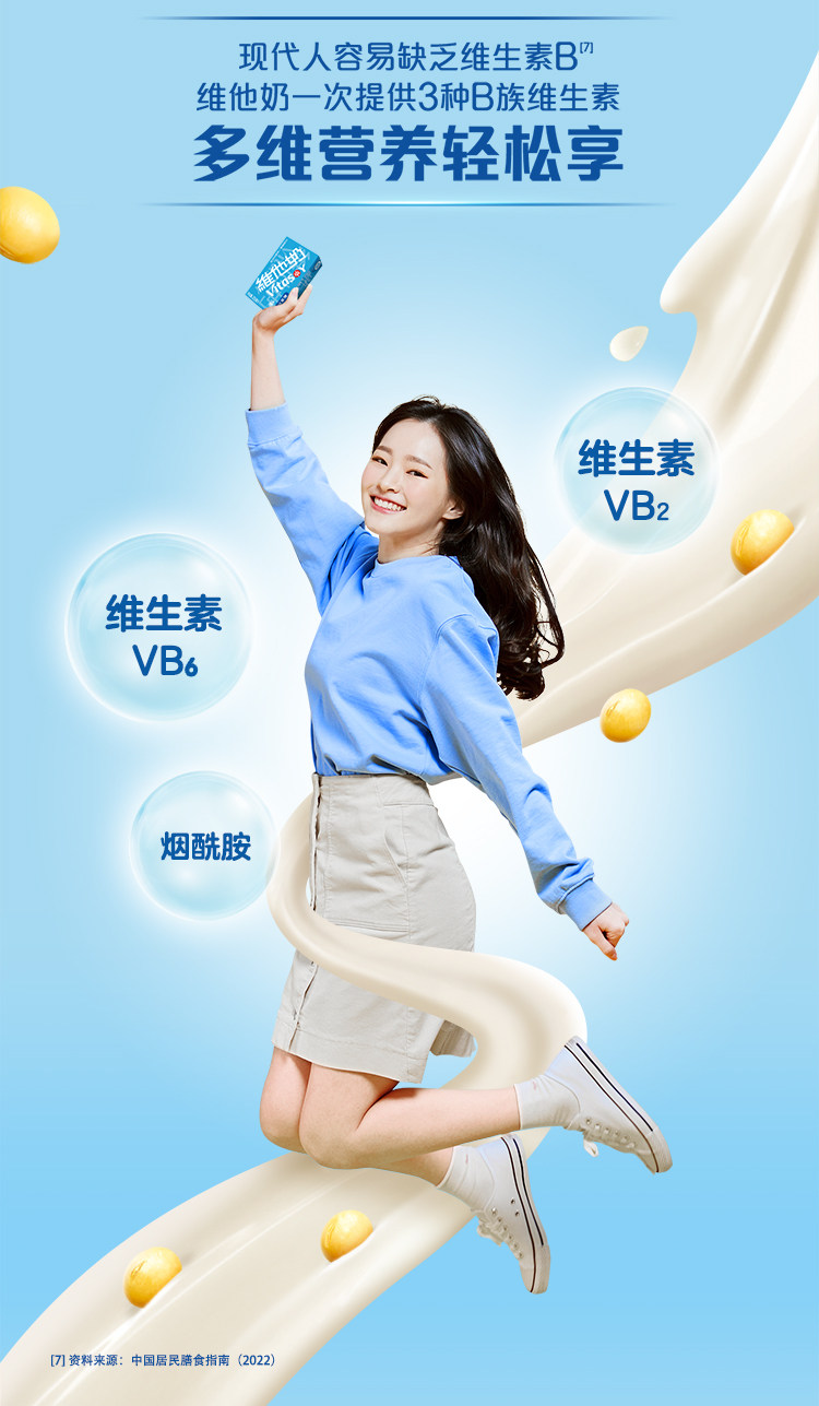 安享好物 安享C级含乳饮料-维他奶原味豆奶 国标 