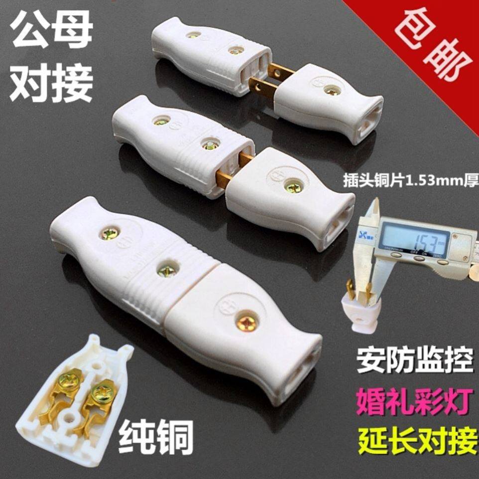 Power cord plug primary-secondary head pure copper power supply extension line butt head pair plug 15A national standard two plugs copper