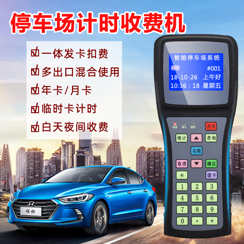 Handheld parking fee machine Brushed card machine IC card temporary timing billing vehicle swiping charge management system