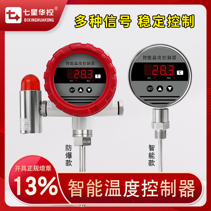 Seven-Star Huayong Intelligent Temperature Controller Display and Control Integrated 2 Switches 4-20Ma Manufacturer Spot