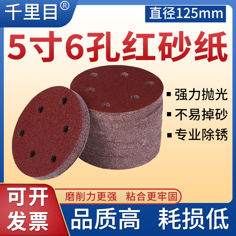 5 inch 6-hole red sandpaper grinding dry grinding sandpaper 125mm car polishing pneumatic sander disc sandpaper