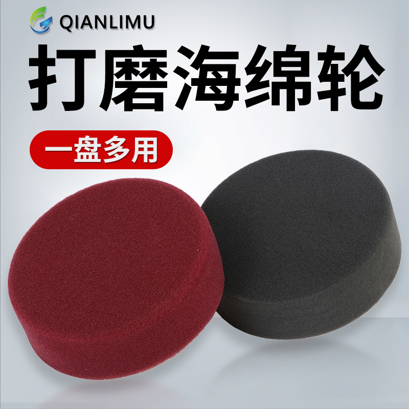 6-inch car beauty polished wheel imported waxed sponge wheel polishing machine sponge ball mirror polished disk waxed tray