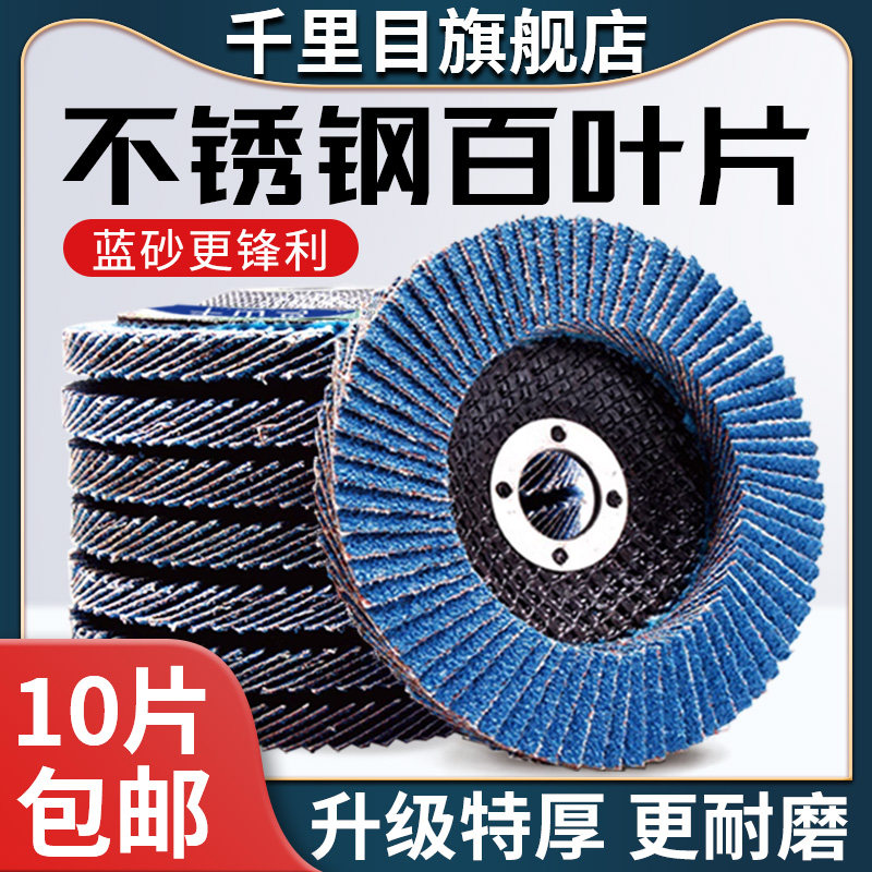 百叶轮打磨片百叶片加厚型角磨机抛光片100千叶轮白叶轮抛光砂轮