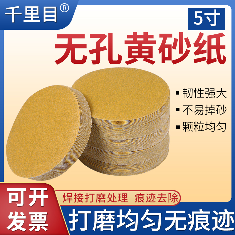 5 inch non-porous round dry grinding yellow sandpaper car Wall furniture back self-adhesive flocking polishing polished sandpaper sheet