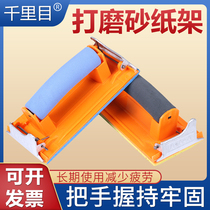 Grinding sandpaper frame Self-brush grinding wall sandpaper sponge handle Universal Yin angle wall sand frame leveling device Grinding artifact