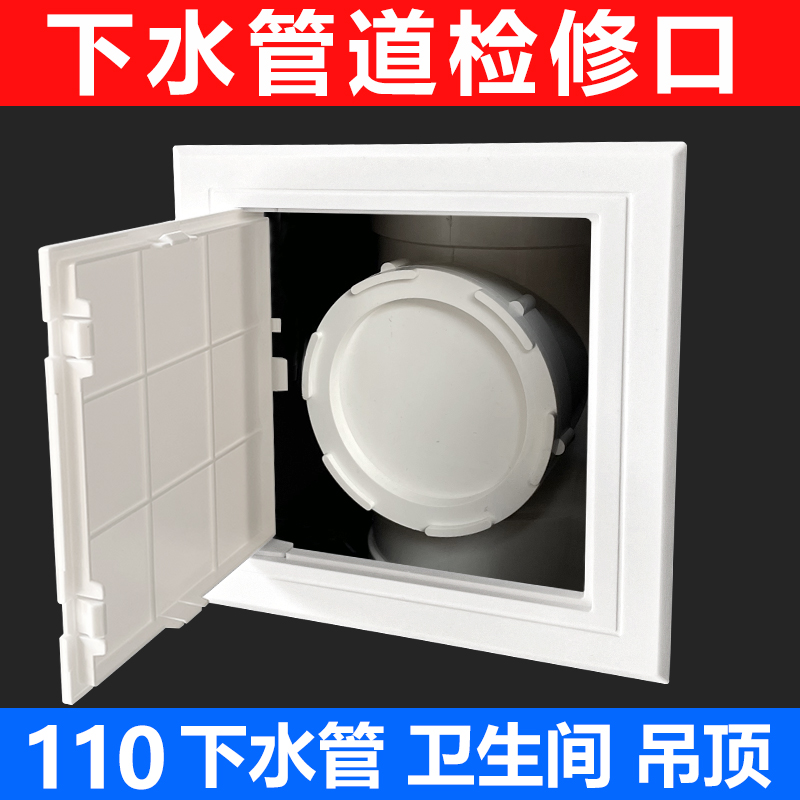 PVC overhaul mouth 110 Lower water pipe inspection mouth piping cover plastic water pipe toilet sewer decoration lid-Taobao