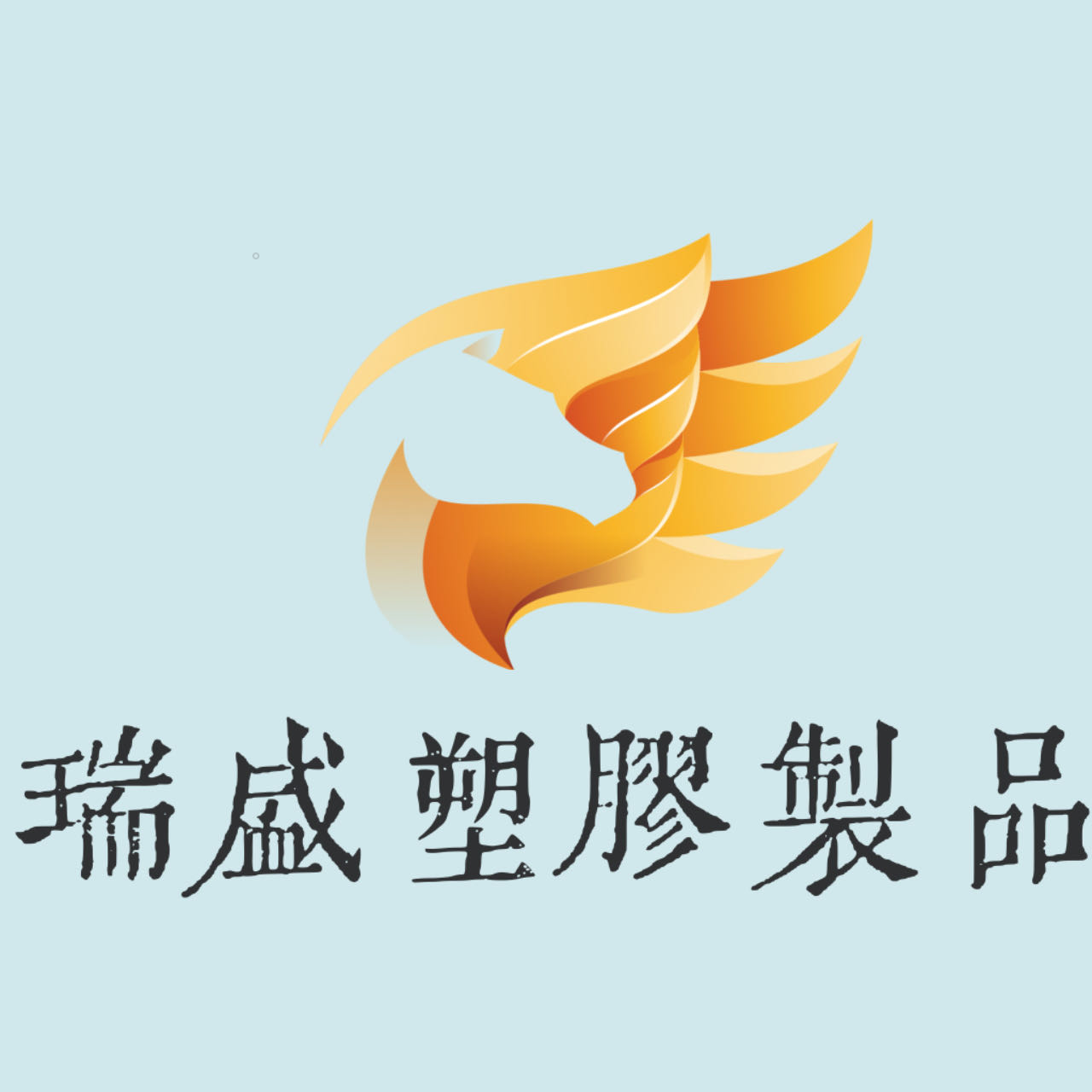 瑞盛塑胶绝缘材料加工定制