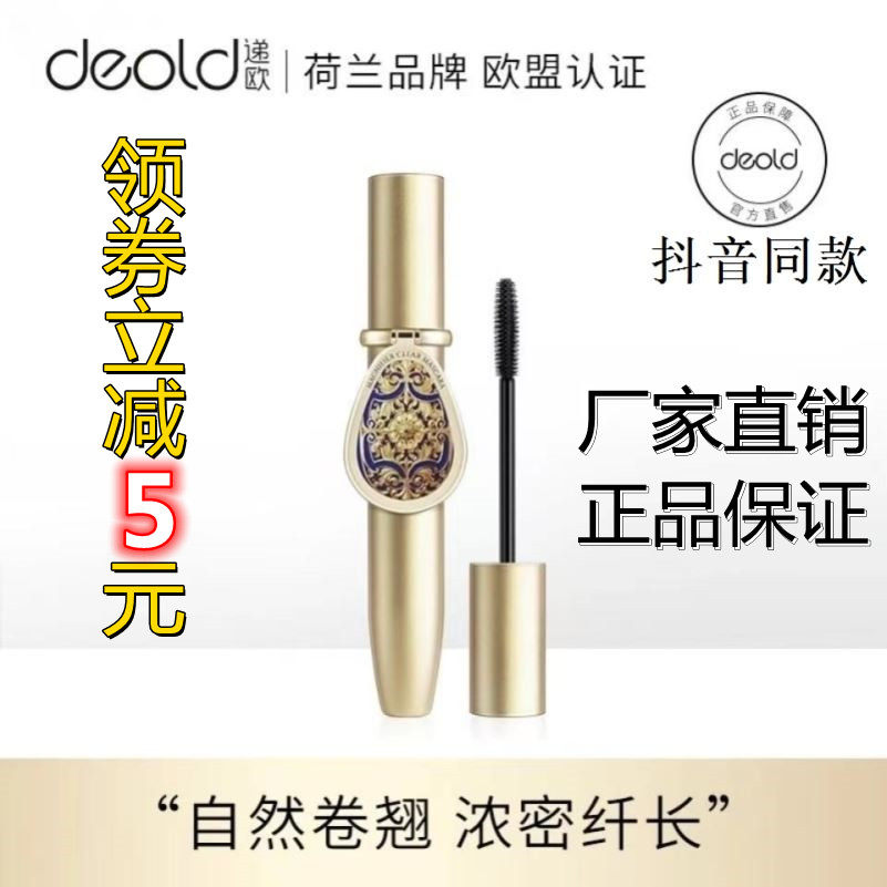 Small 101 The same Euro magnifying lens concentrated mascara silica gel brush does not dizzle without making - up waterproof fiber long