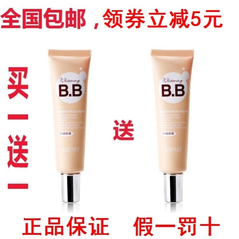 KOTTE Gao Qian BB Cream New Skin Repair Cream Isolation Moisturizing Concealer Long-lasting No Makeup Brightening Female Nude Makeup Foundation
