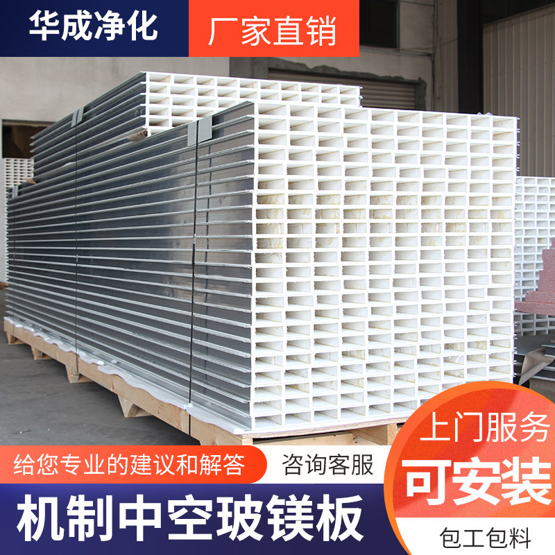 Color steel plate partition rock wool purification composite sandwich 50mm fireproof glass magnesium board insulation foam board partition wall activity room