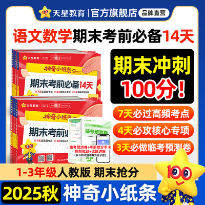 2025秋小学神奇小纸条语数课课贴