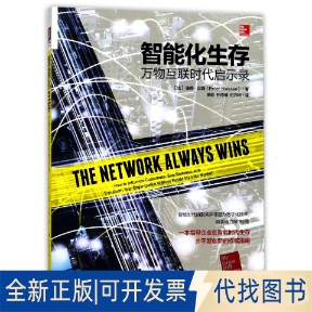 Brand New Genuine Edition of Intelligent Survival (Apocalypse in the Age of Connectedness) by Peter Hansen | Translator: Zhou Jun//Sun Qianqian//Qi Wancun 9787300239729 Renmin University of China 2017-09-01