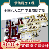 Blue Gong Commercial Kitchen Design Renovation Hotel Western Dining Commercial Equipment Engineering Installation Full Kitchen Customization