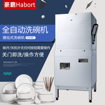 Houba Bar Dishwasher Commercial Restaurant Bar Automatic large-scale high-temperature disinfecting drying and brushing plate