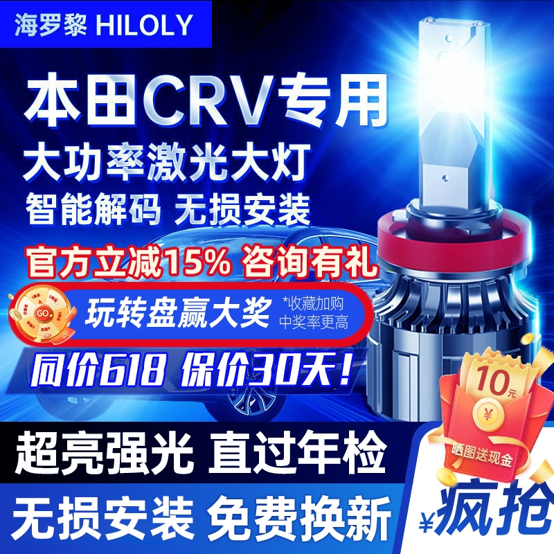 Suitable for 04-12-19 Honda Crv Special Led Headlight Modification High Beam Low Beam Fog Light Laser Car Bulb