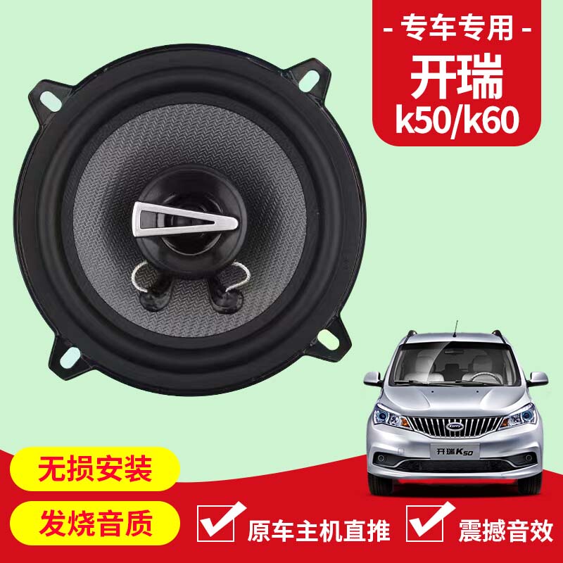 Chery Karry K50 K60 Audio Speakers for Front and Rear Doors, Modified with High, Medium, and Low Bass, Non-Destructive Installation, Dedicated Speakers