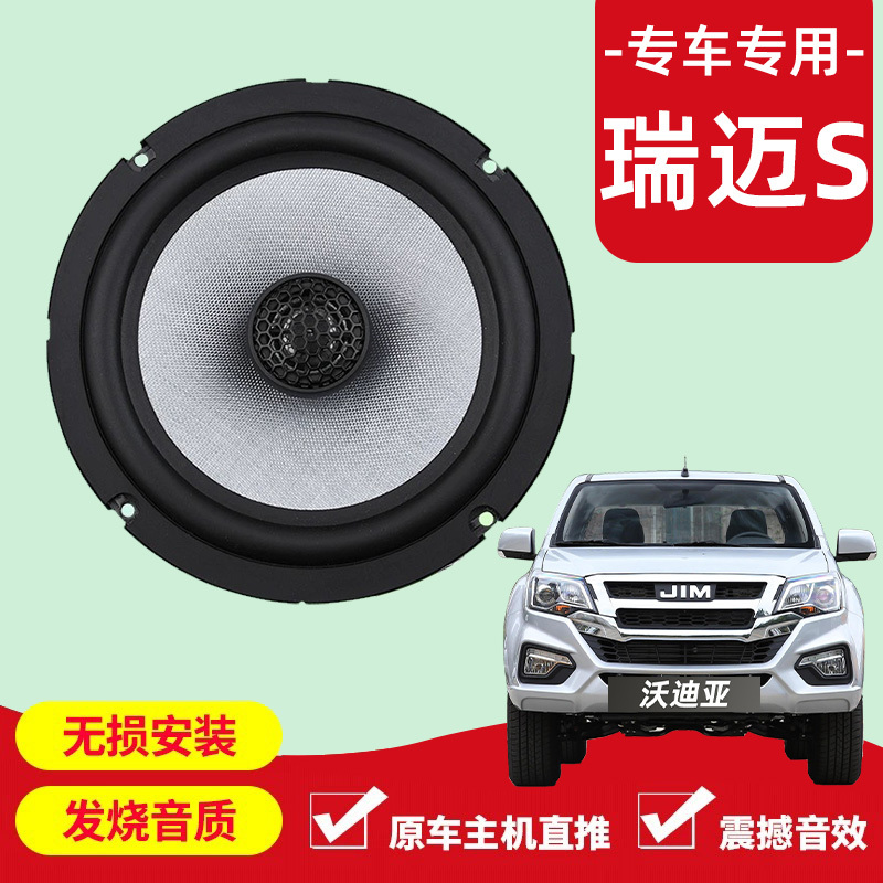 Isuzu Rui Mai S Audio Modification Front and Rear Door High, Medium, and Low Bass Speakers Car Subwoofer Lossless