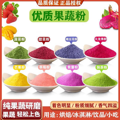 Baking pure fruit and vegetable powder, purple sweet potato matcha, colorful pineapple, pumpkin, pitaya powder, steamed buns, dumplings, and food coloring
