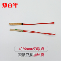 Thermal 40*6mm heating film 53 ohm electric heating film PI film heating film flexible polyimide electric heating film