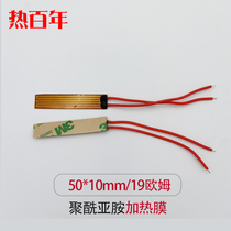 Thermal centuries-old 50 * 10mm heating sheet 19 European polyimide heating film PI film electric hot sheet flexible heating sheet
