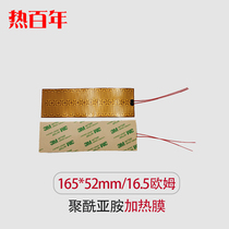 Hot Centenary 165*52mm heating piece PI electric heating piece polyimide heating film 16 5 ohm heating piece electric heating film